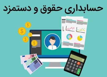 بررسی سیستم حقوق و دستمزد در پخش مویرگی | سایکل