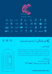 سامانه یکتای لوتوس | نرم افزار پخش مویرگی دارو