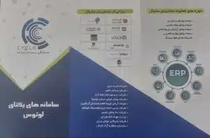 نرم افزار پخش مویرگی لوتوس | پخش مویرگی دارو 